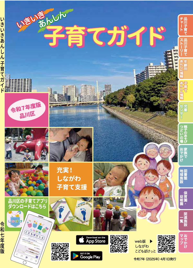 子育てガイド ページ0