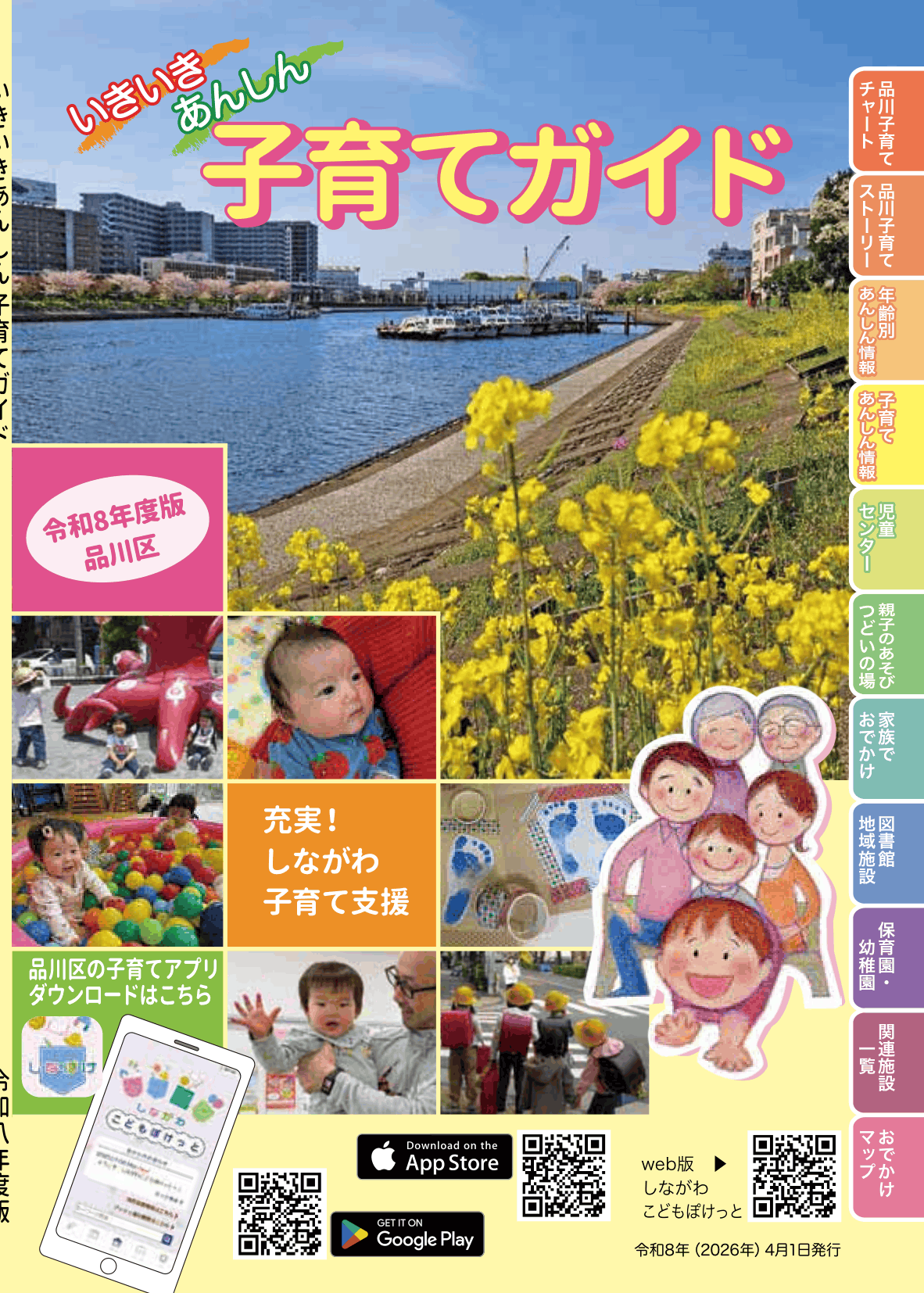 子育てガイド ページ0