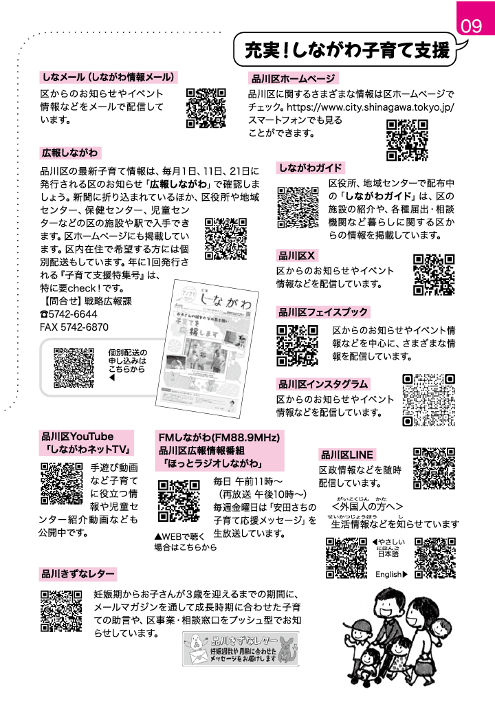 子育てガイド ページ9
