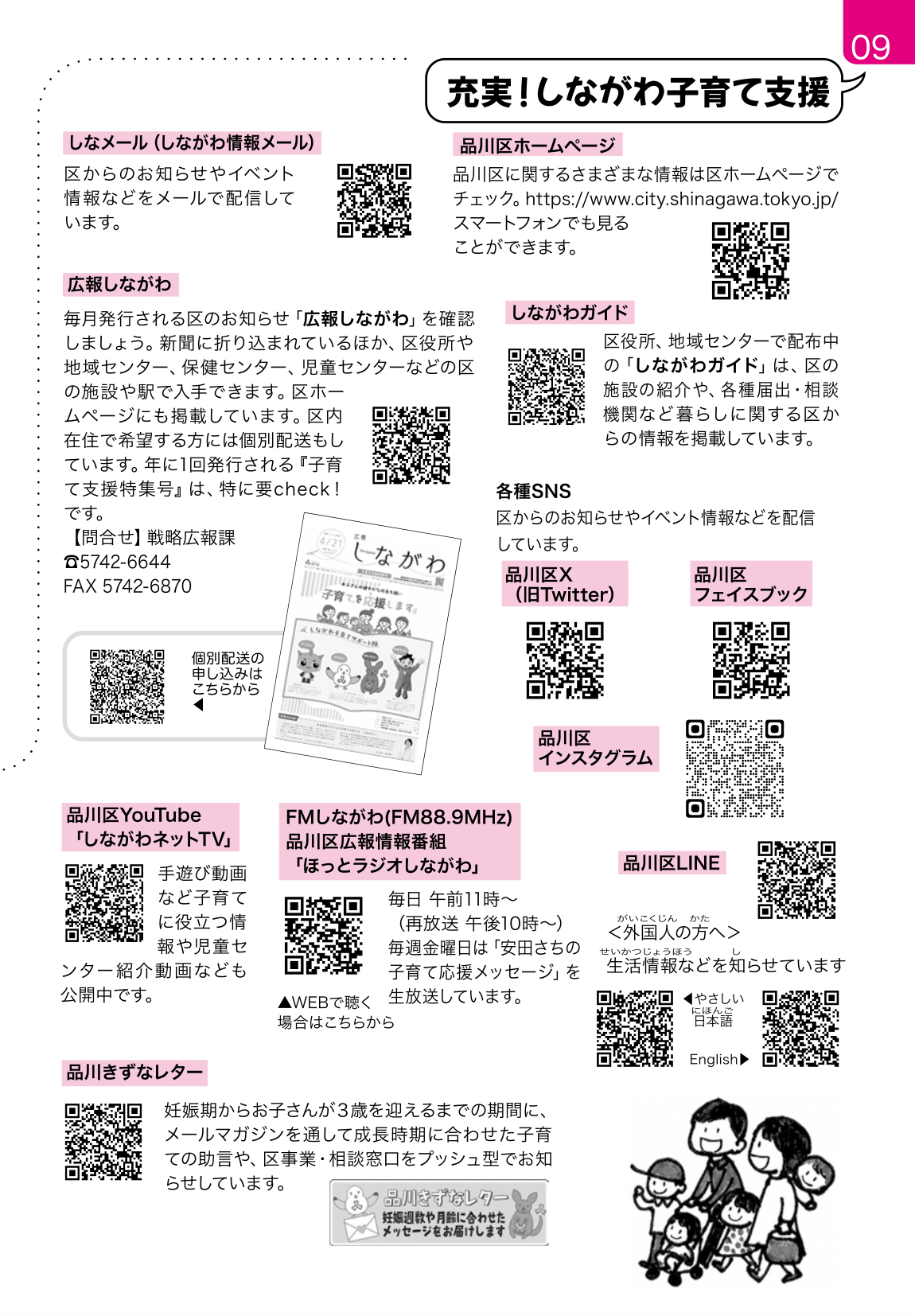 子育てガイド ページ9