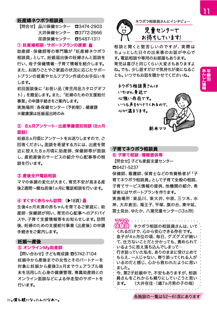 子育てガイド ページ11