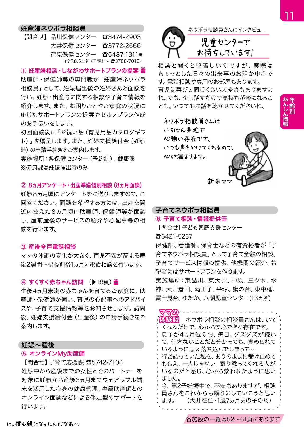 子育てガイド ページ11