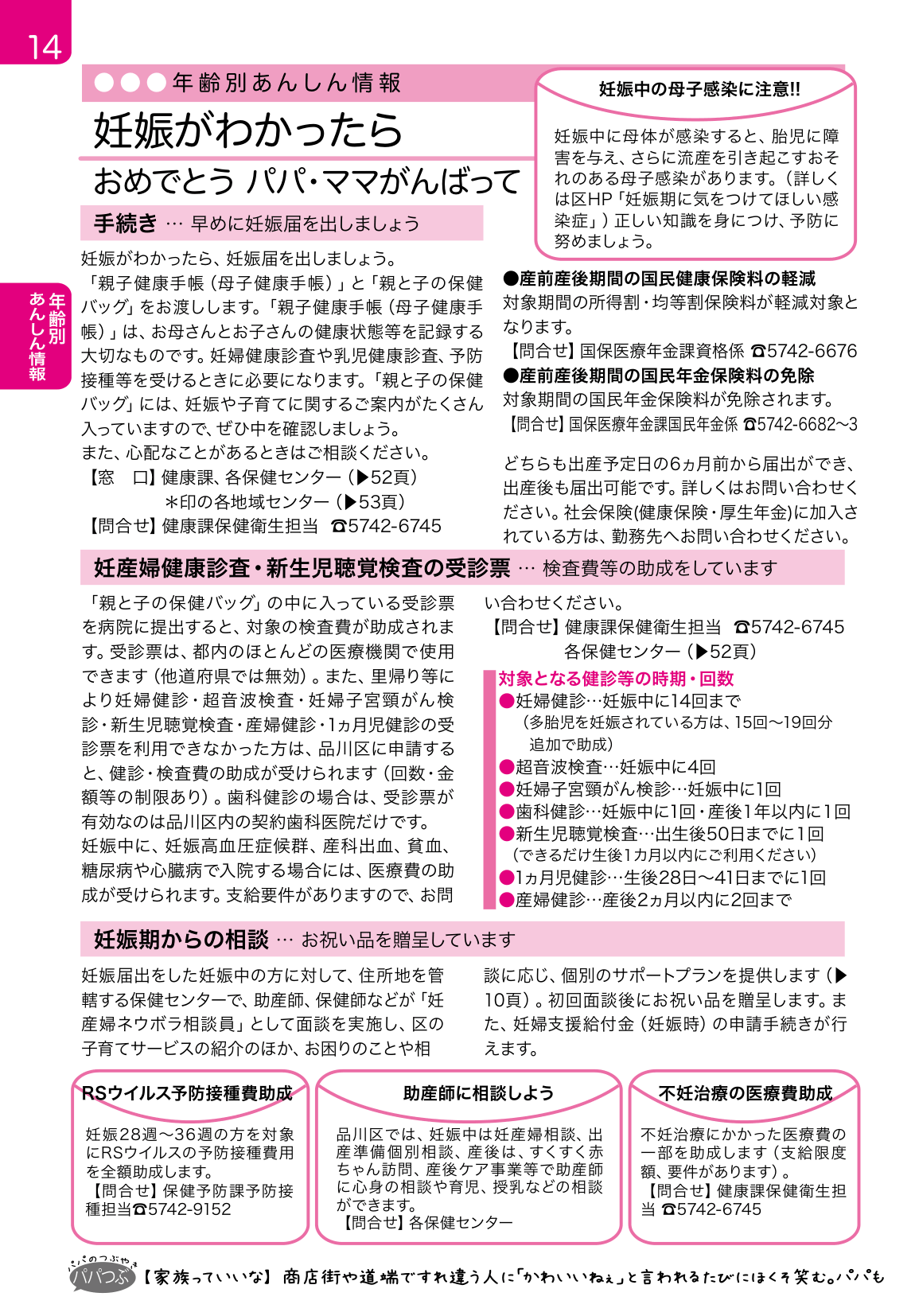 子育てガイド ページ14