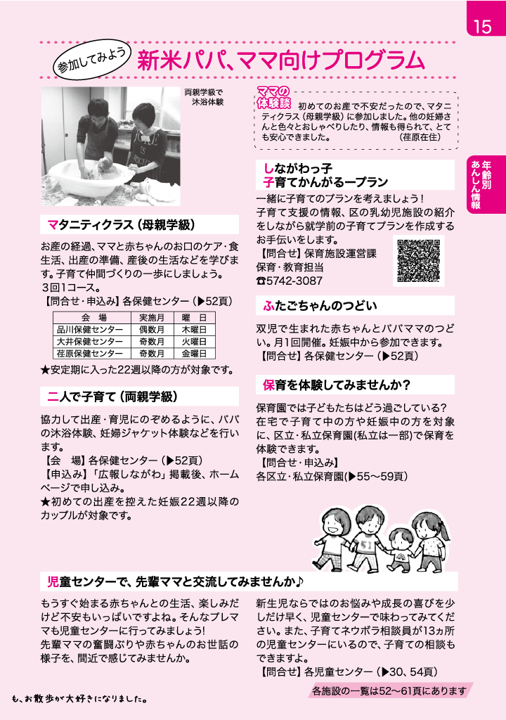 子育てガイド ページ15