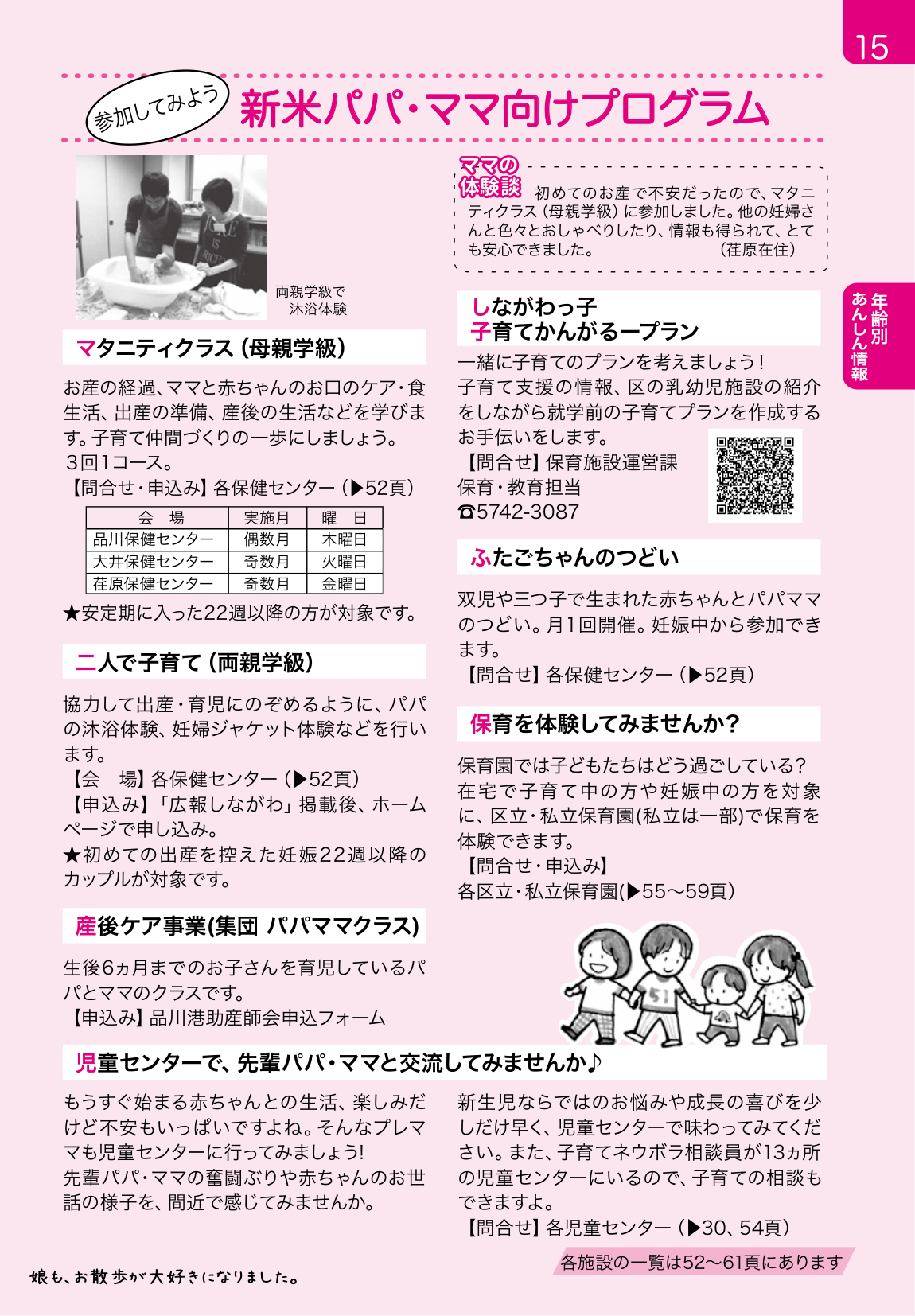 子育てガイド ページ15