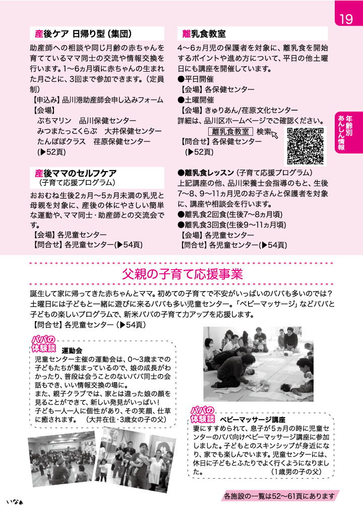 子育てガイド ページ19