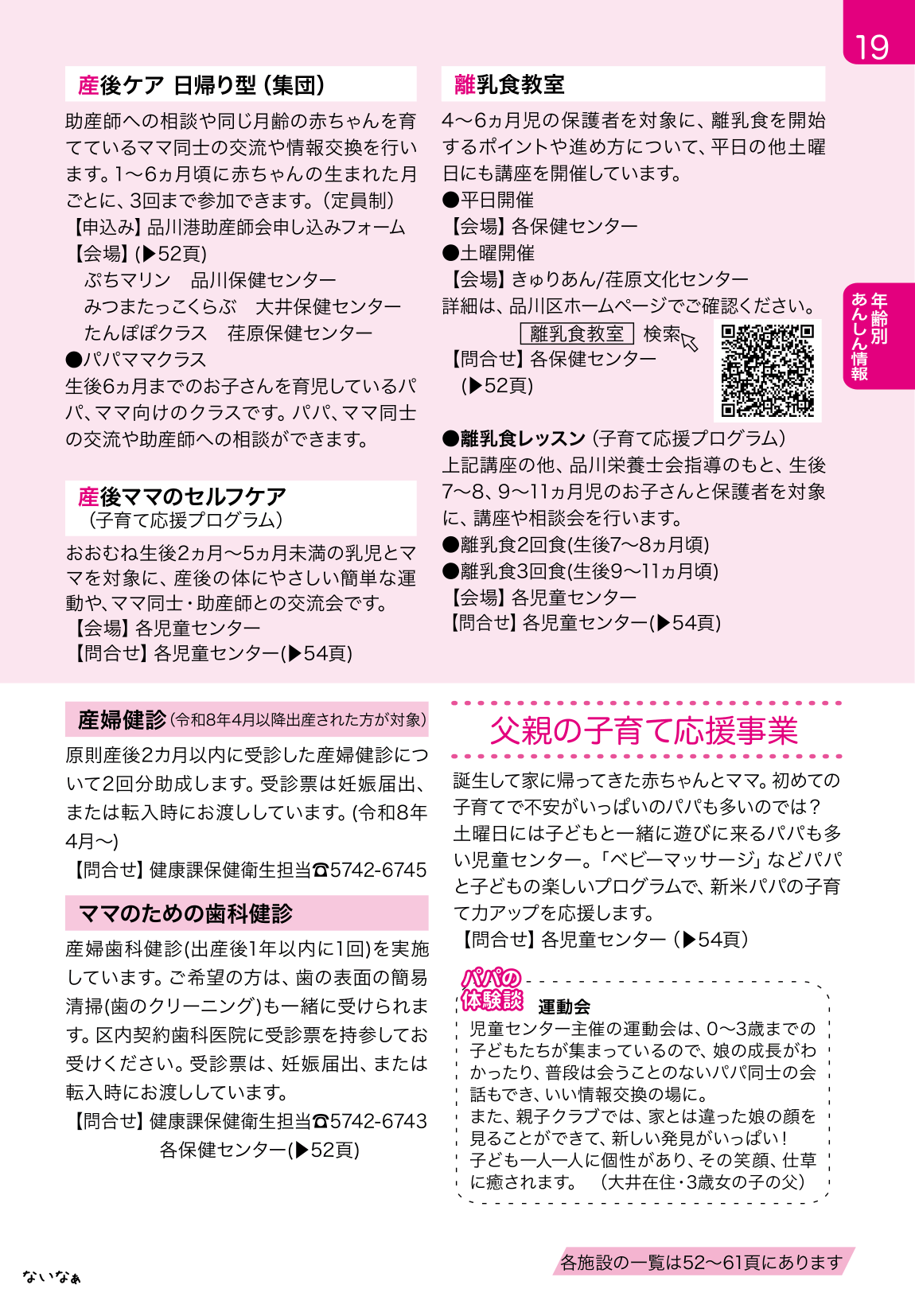 子育てガイド ページ19