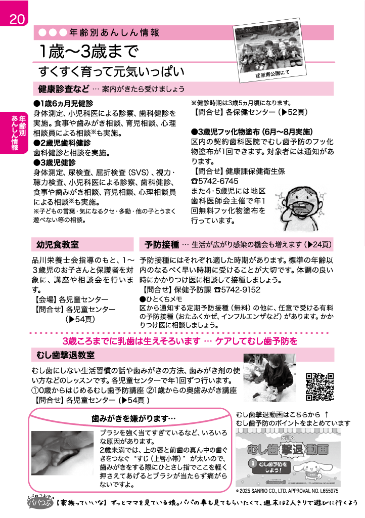 子育てガイド ページ20