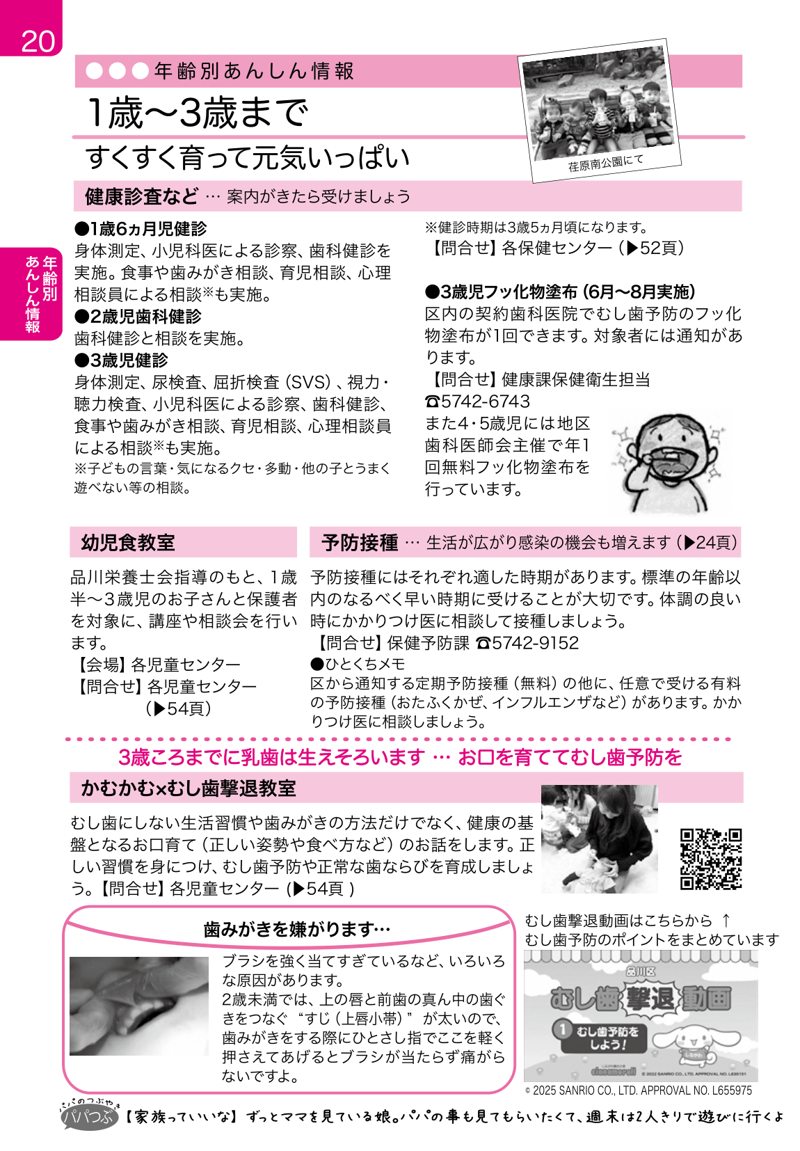 子育てガイド ページ20