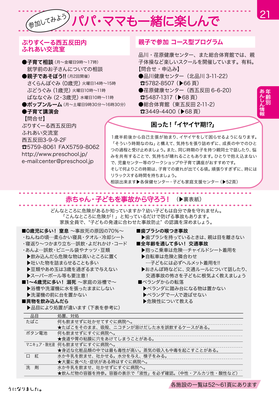 子育てガイド ページ21