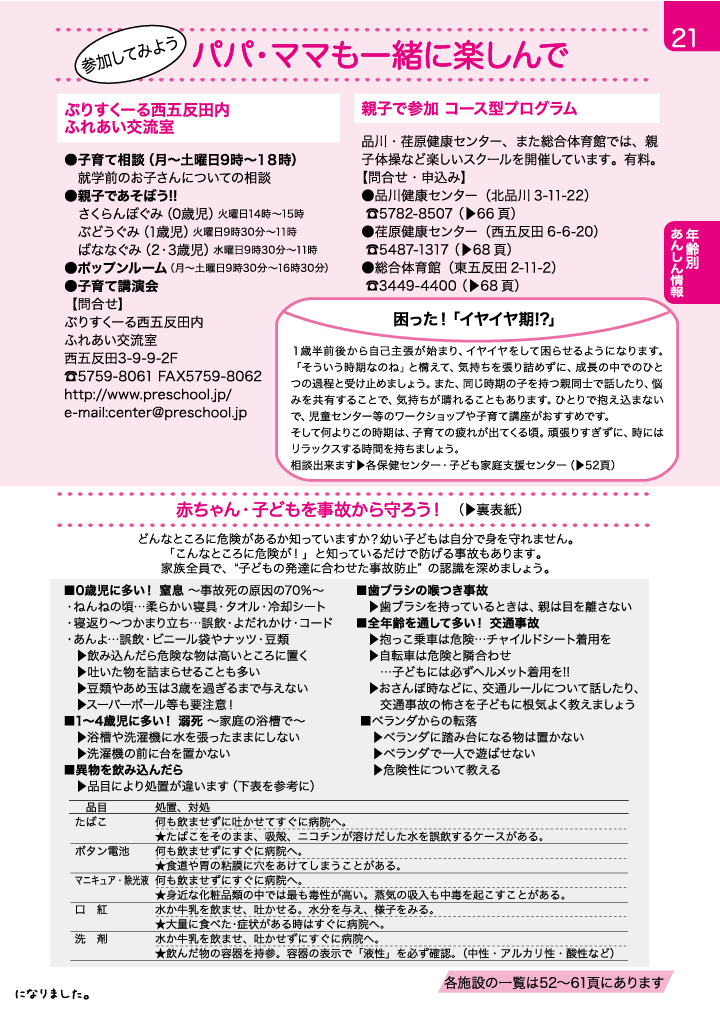 子育てガイド ページ21