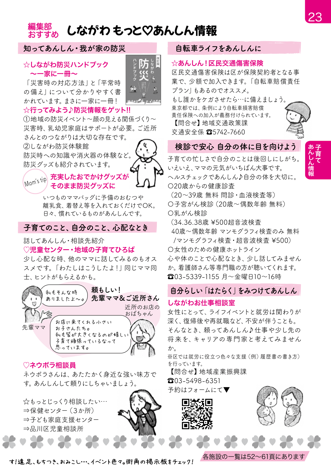 子育てガイド ページ23