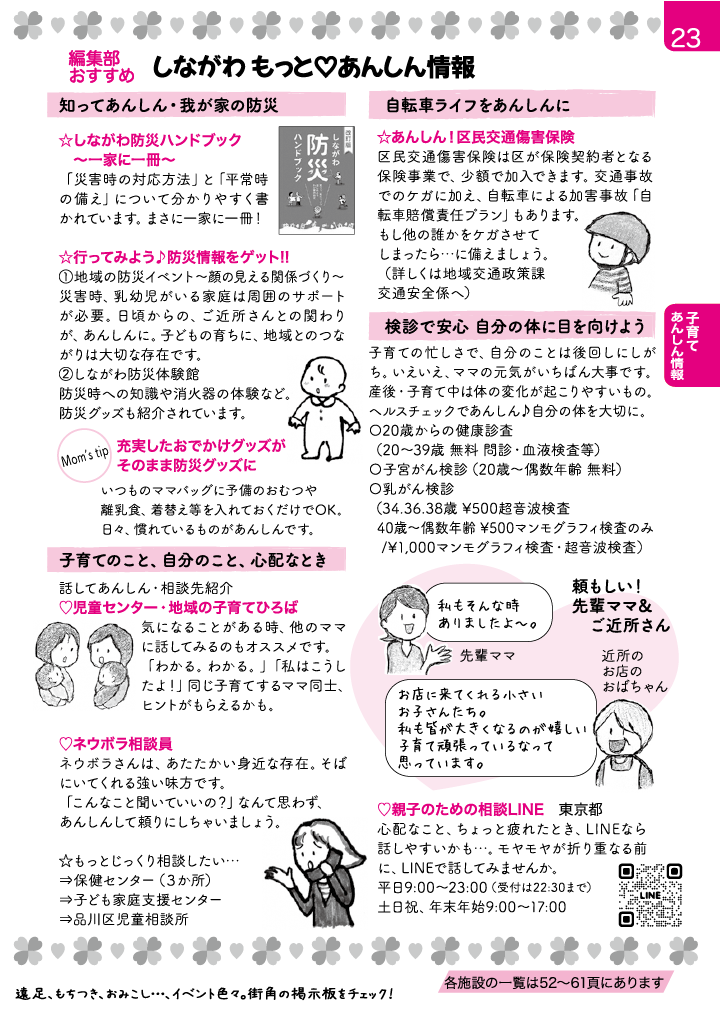 子育てガイド ページ23