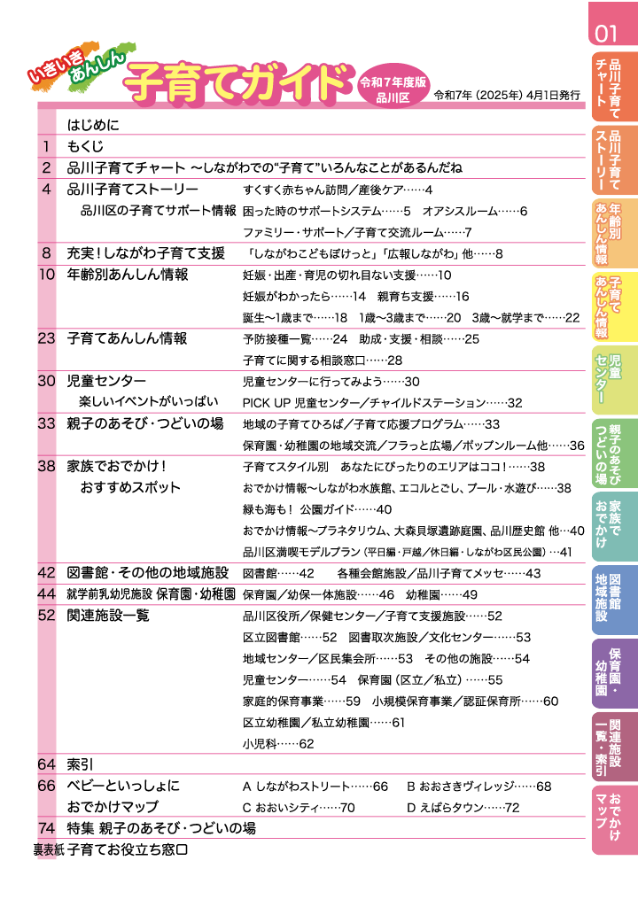 子育てガイド ページ2