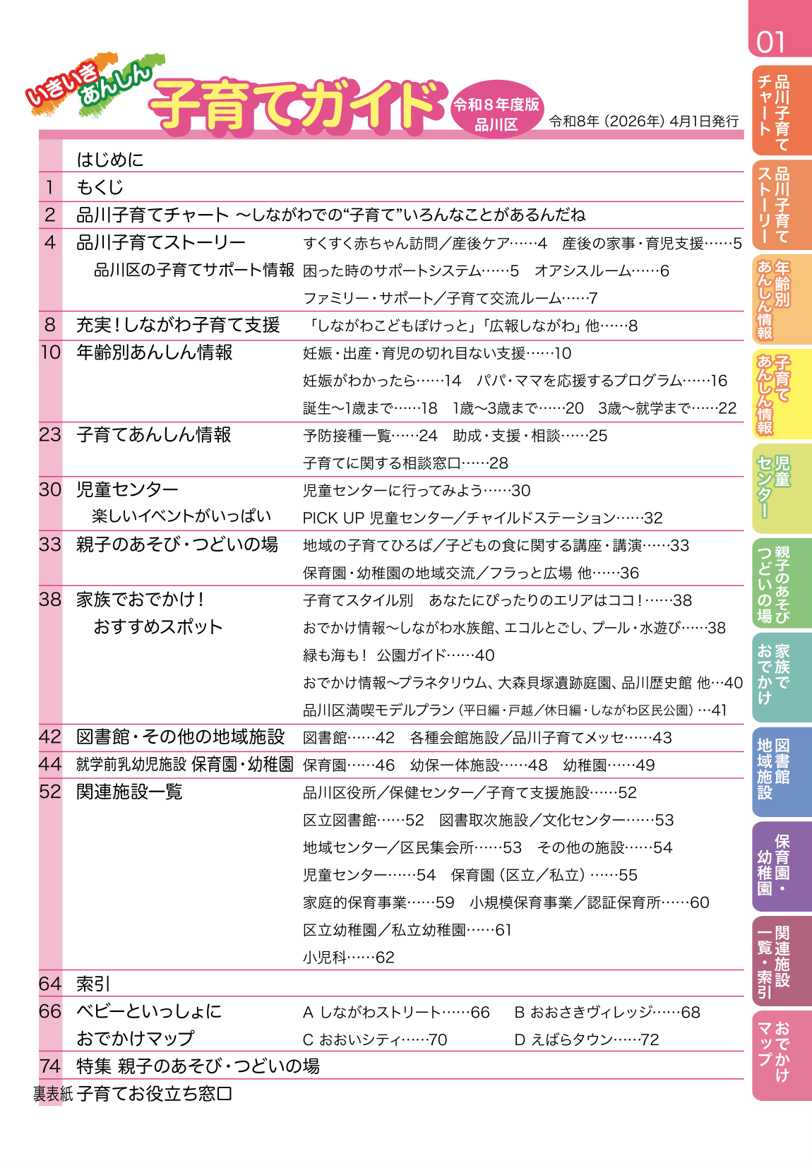 子育てガイド ページ2