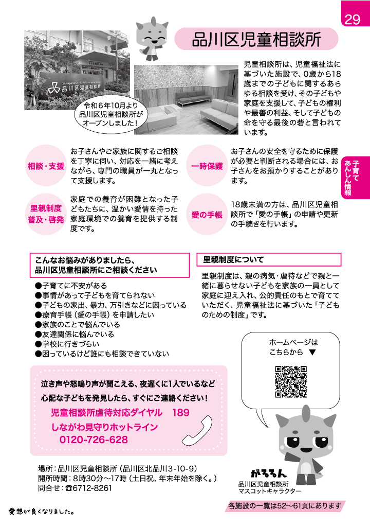 子育てガイド ページ29