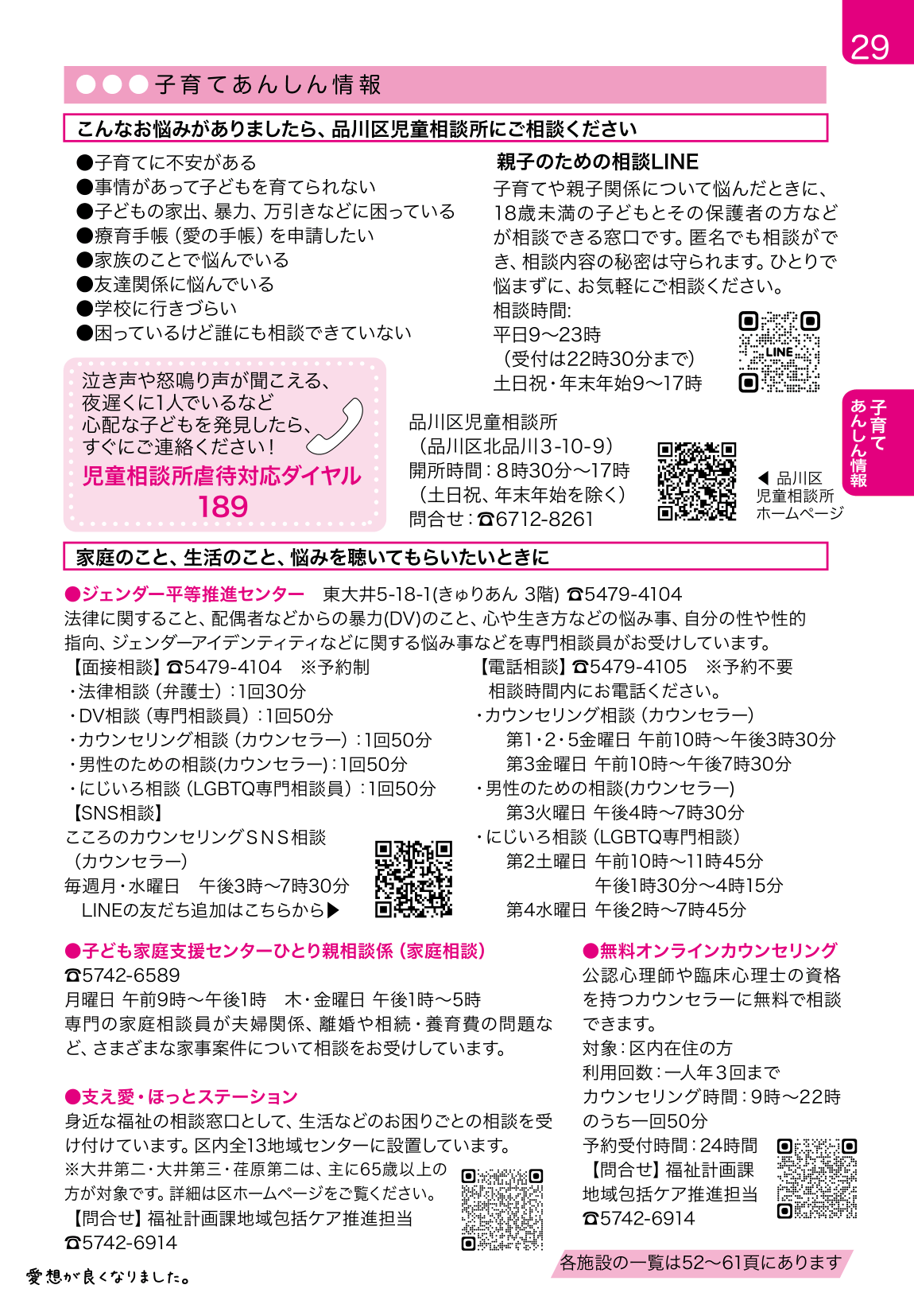 子育てガイド ページ29