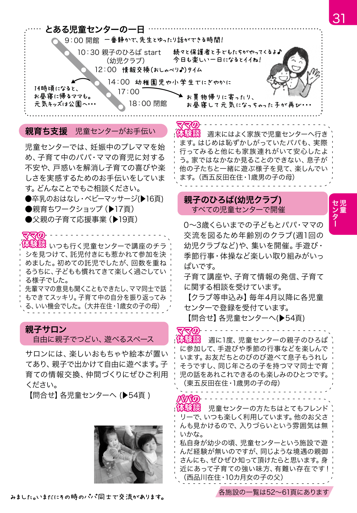 子育てガイド ページ31