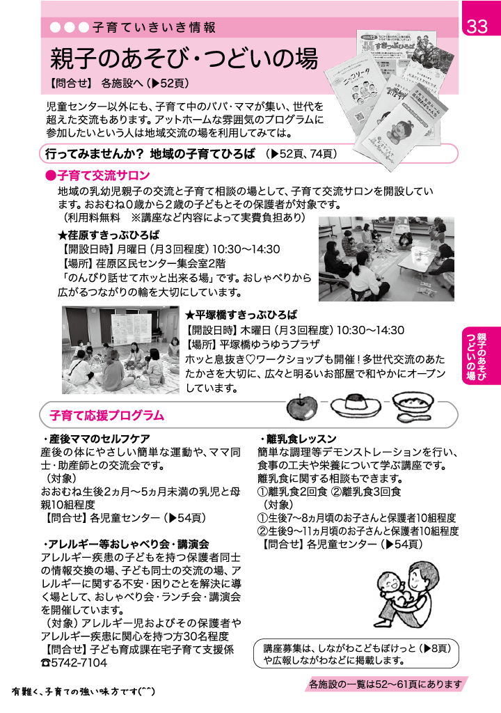 子育てガイド ページ33