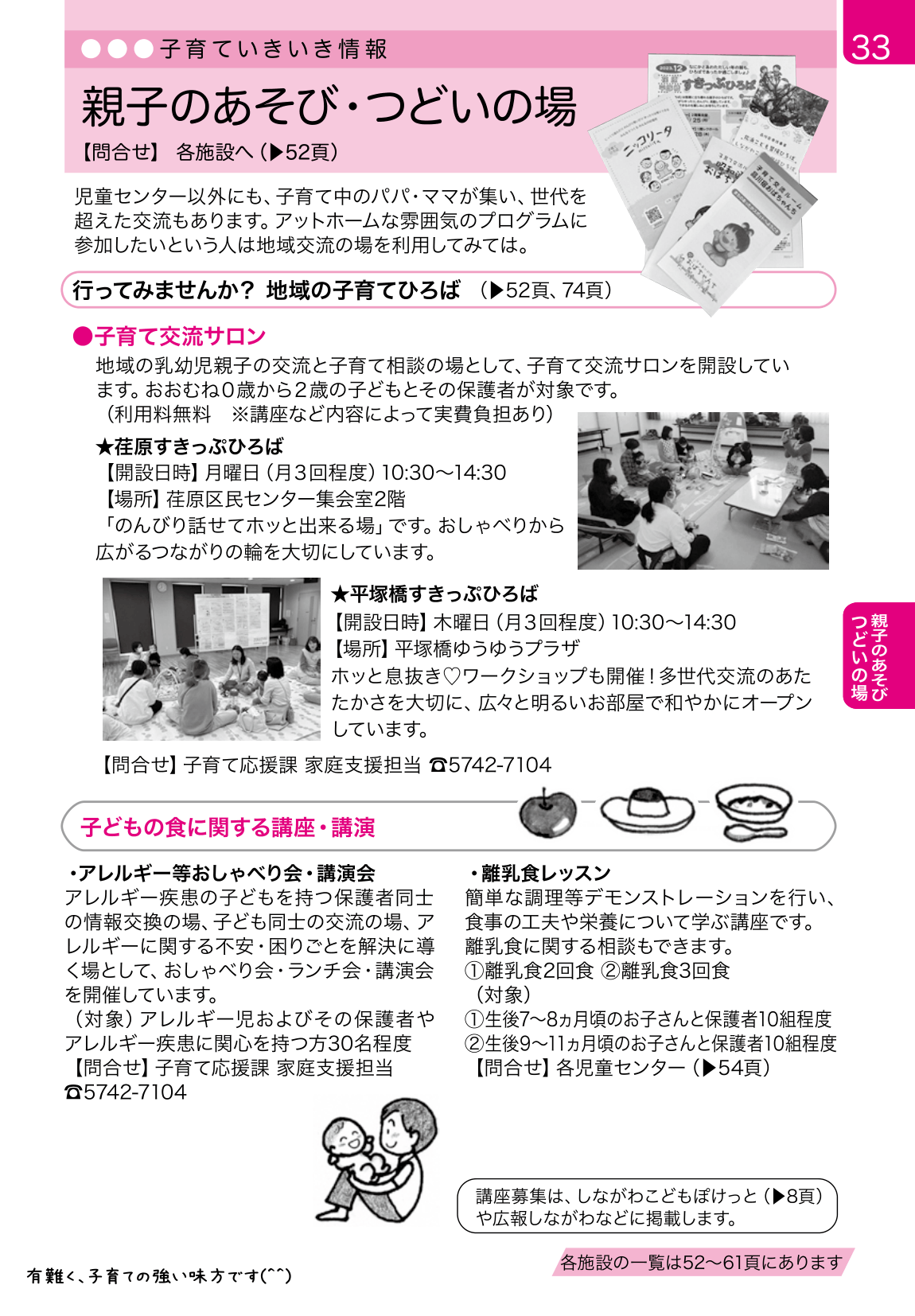 子育てガイド ページ33