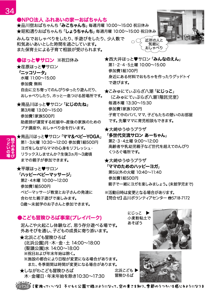 子育てガイド ページ34