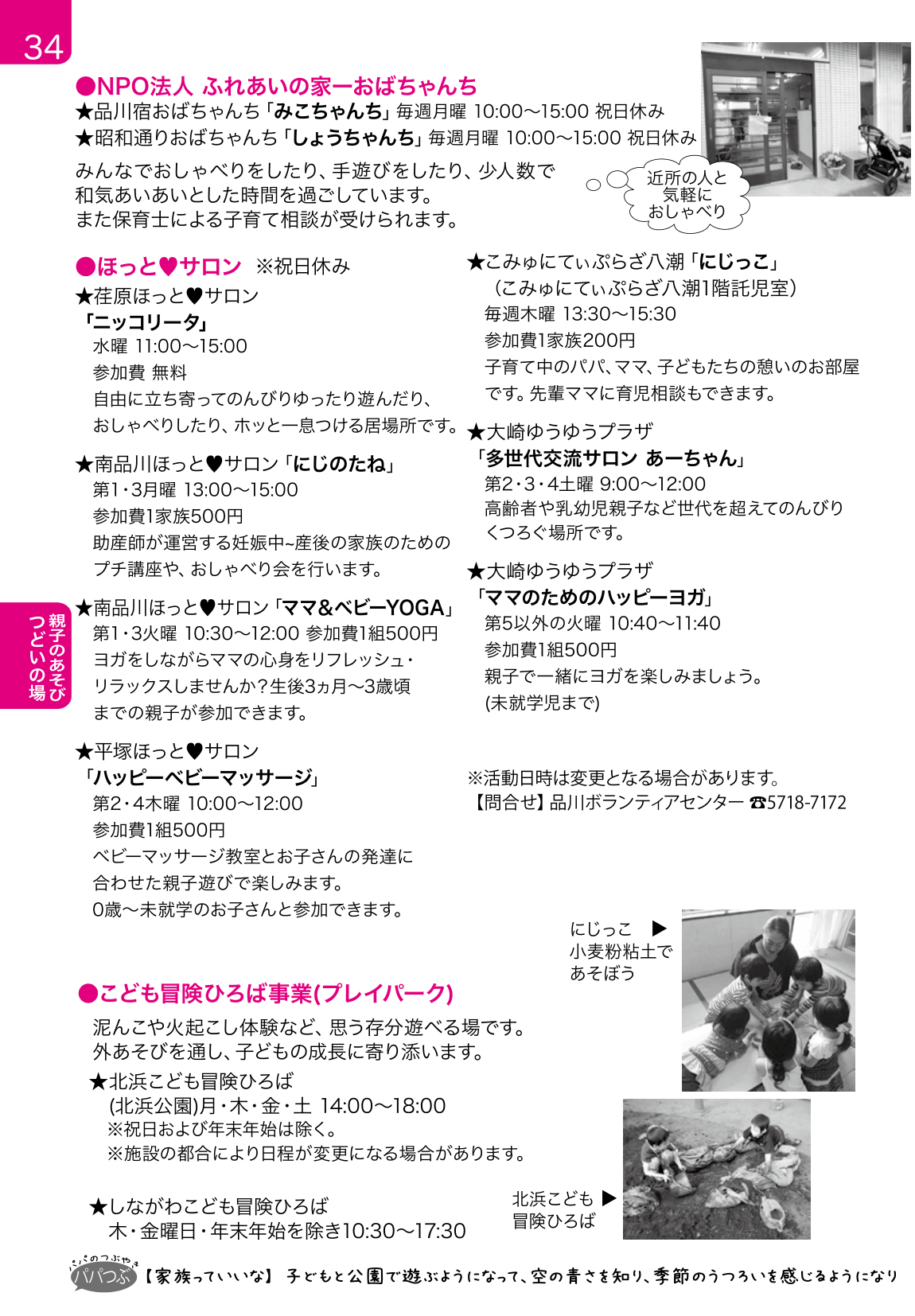 子育てガイド ページ34