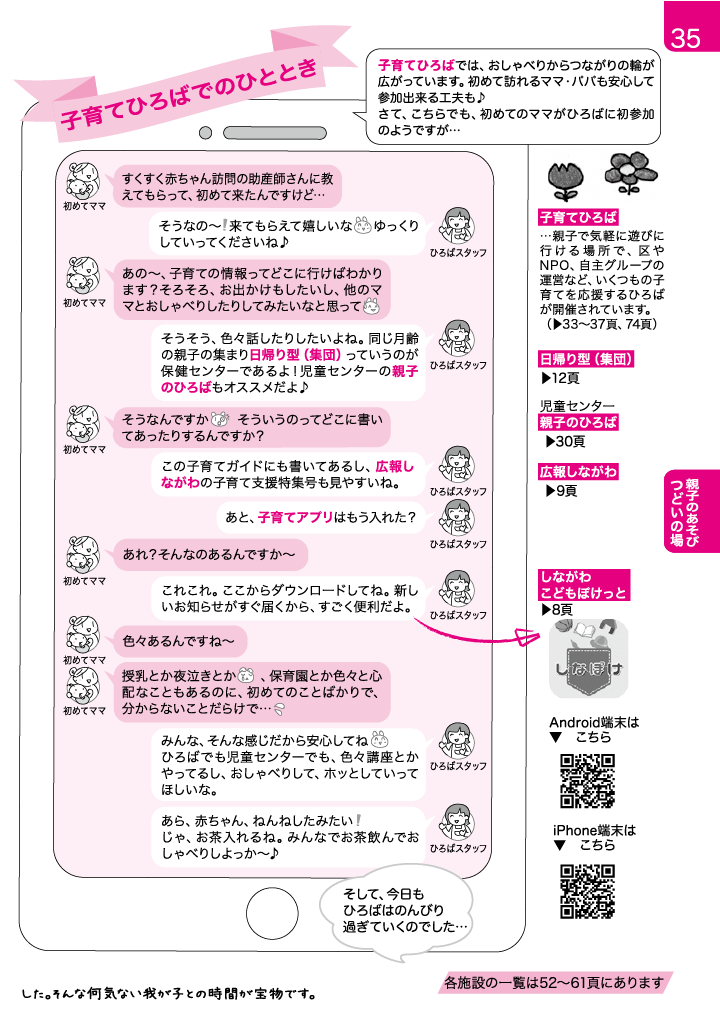 子育てガイド ページ35