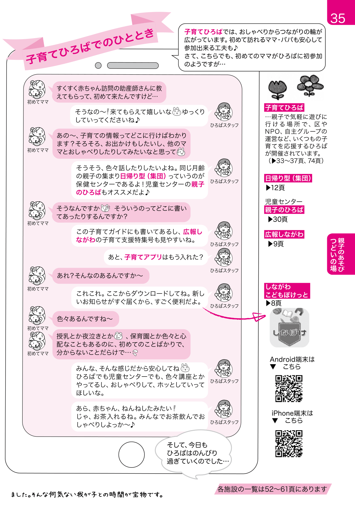 子育てガイド ページ35