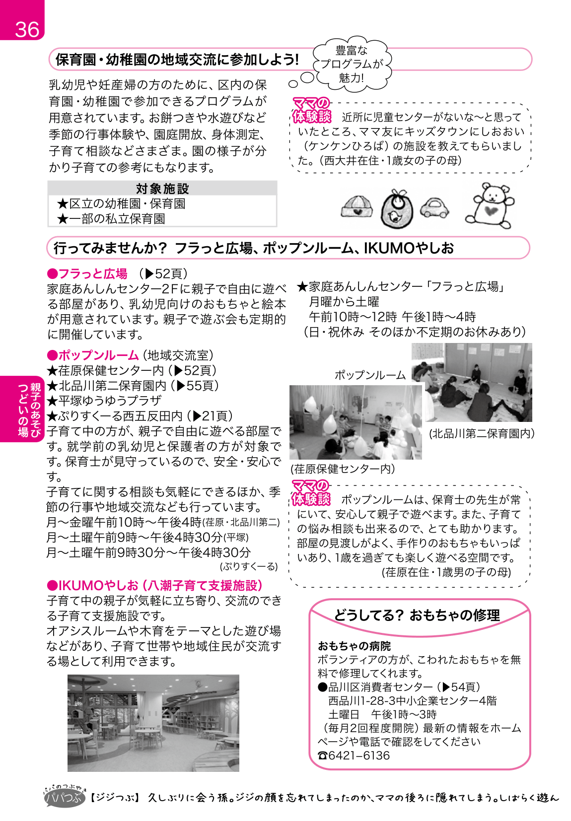 子育てガイド ページ36