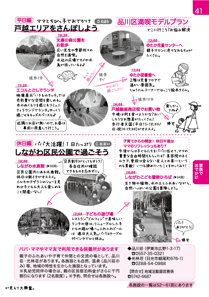 子育てガイド ページ41