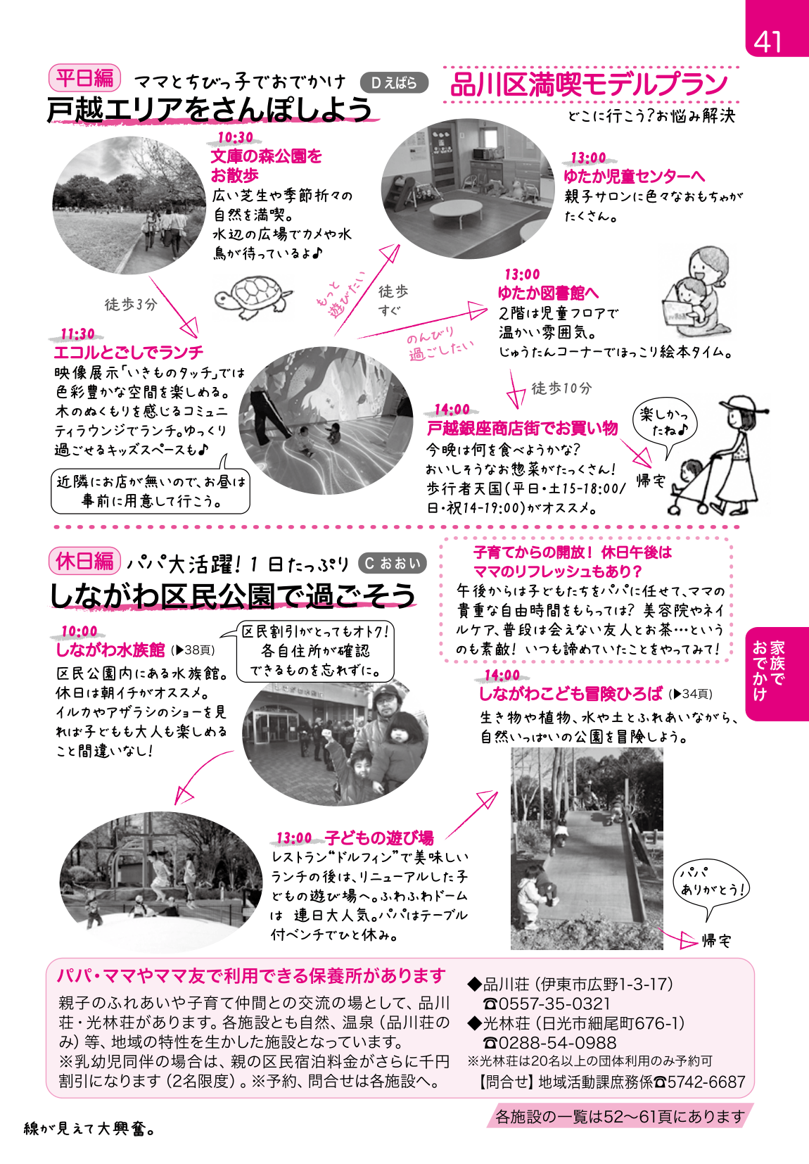 子育てガイド ページ41