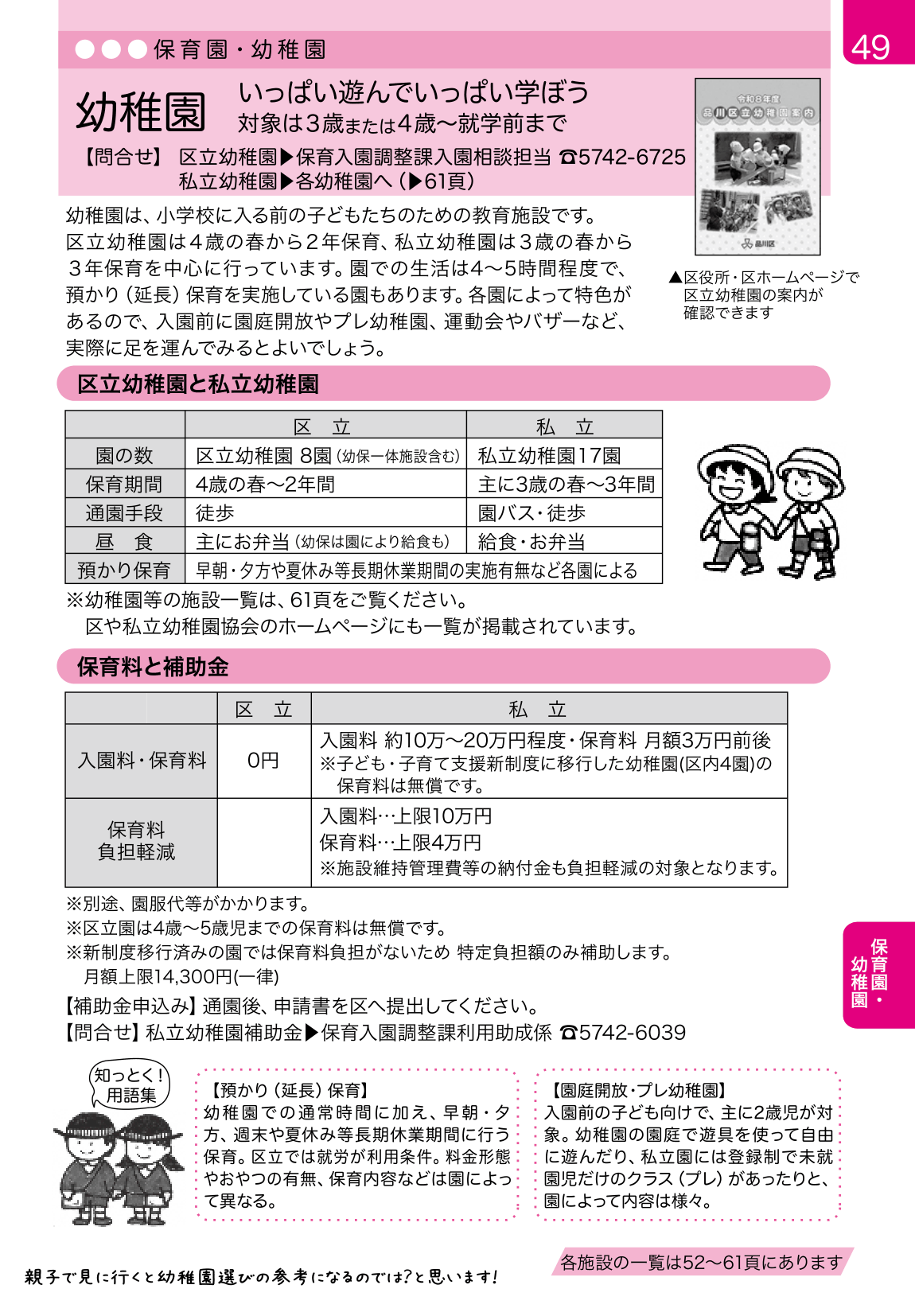 子育てガイド ページ49