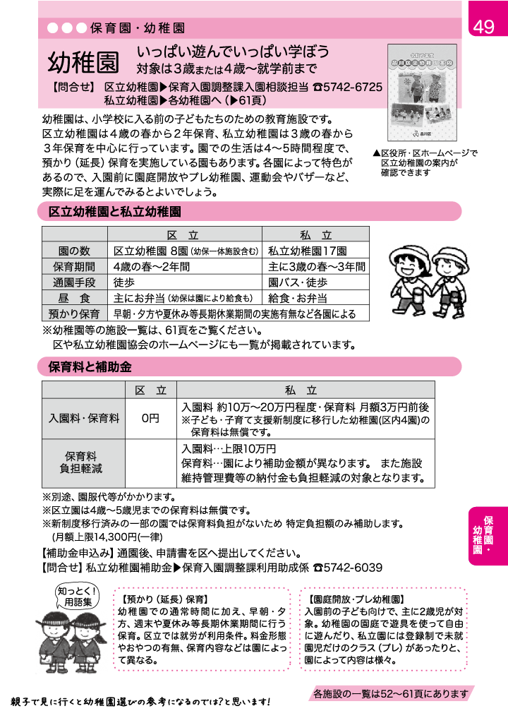 子育てガイド ページ49