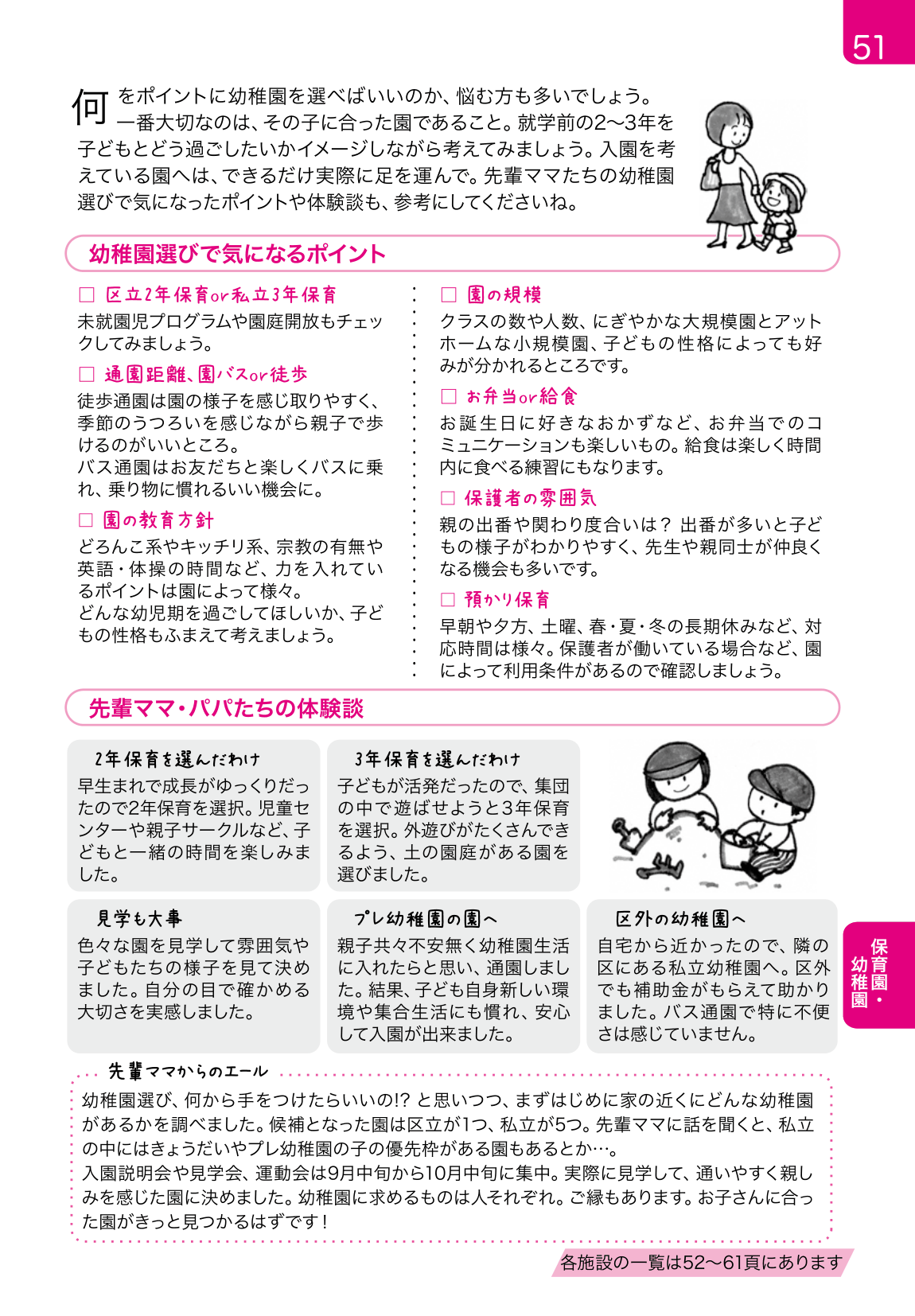 子育てガイド ページ51