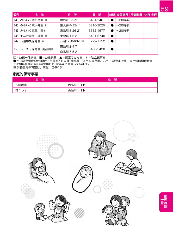 子育てガイド ページ59