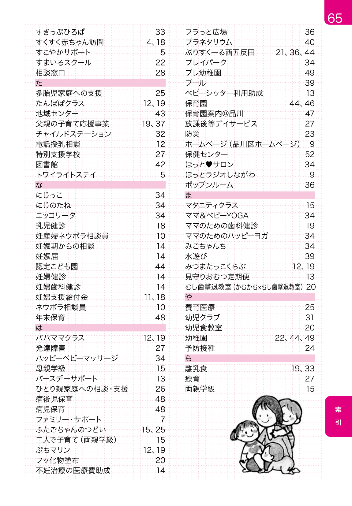 子育てガイド ページ65
