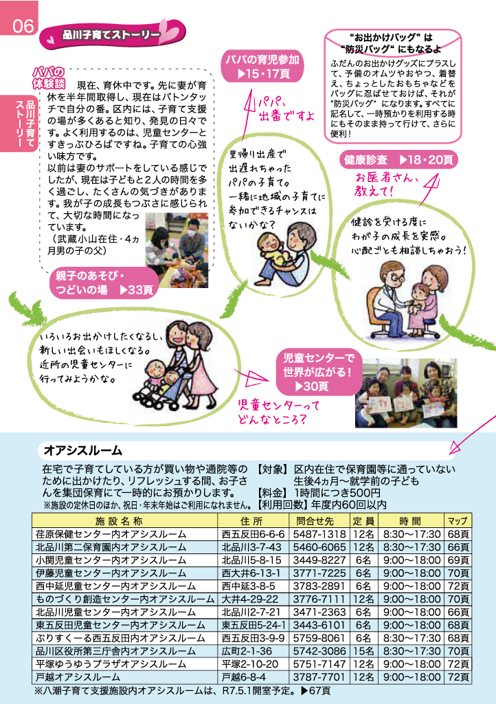 子育てガイド ページ6