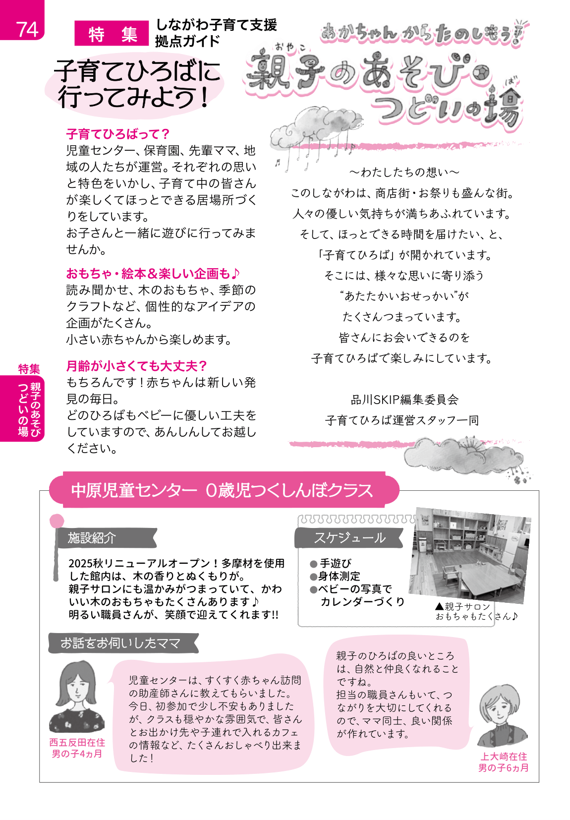 子育てガイド ページ70