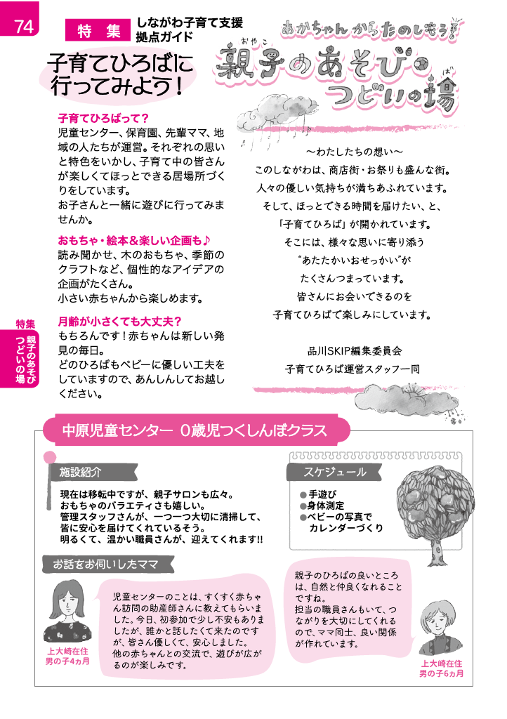 子育てガイド ページ70