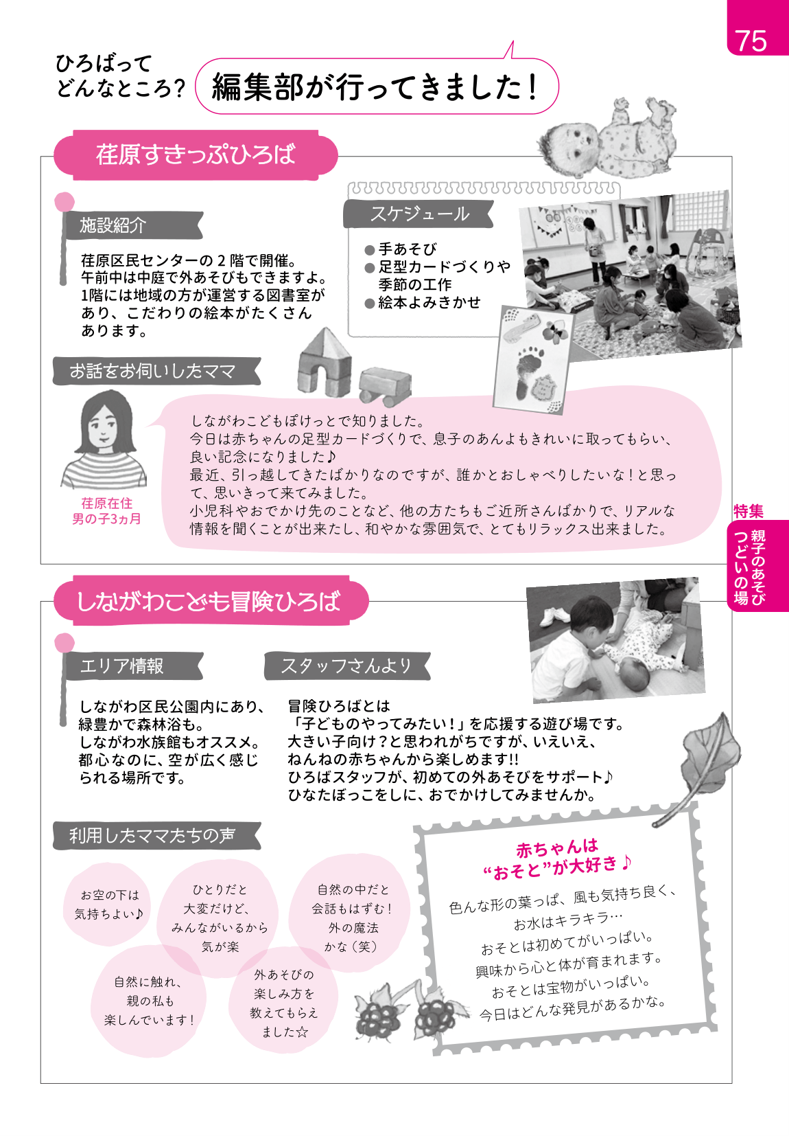子育てガイド ページ71