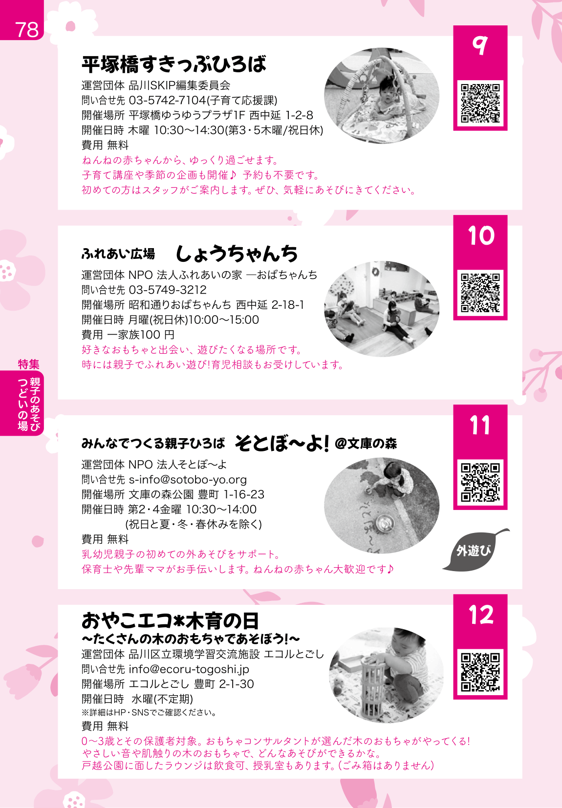 子育てガイド ページ74