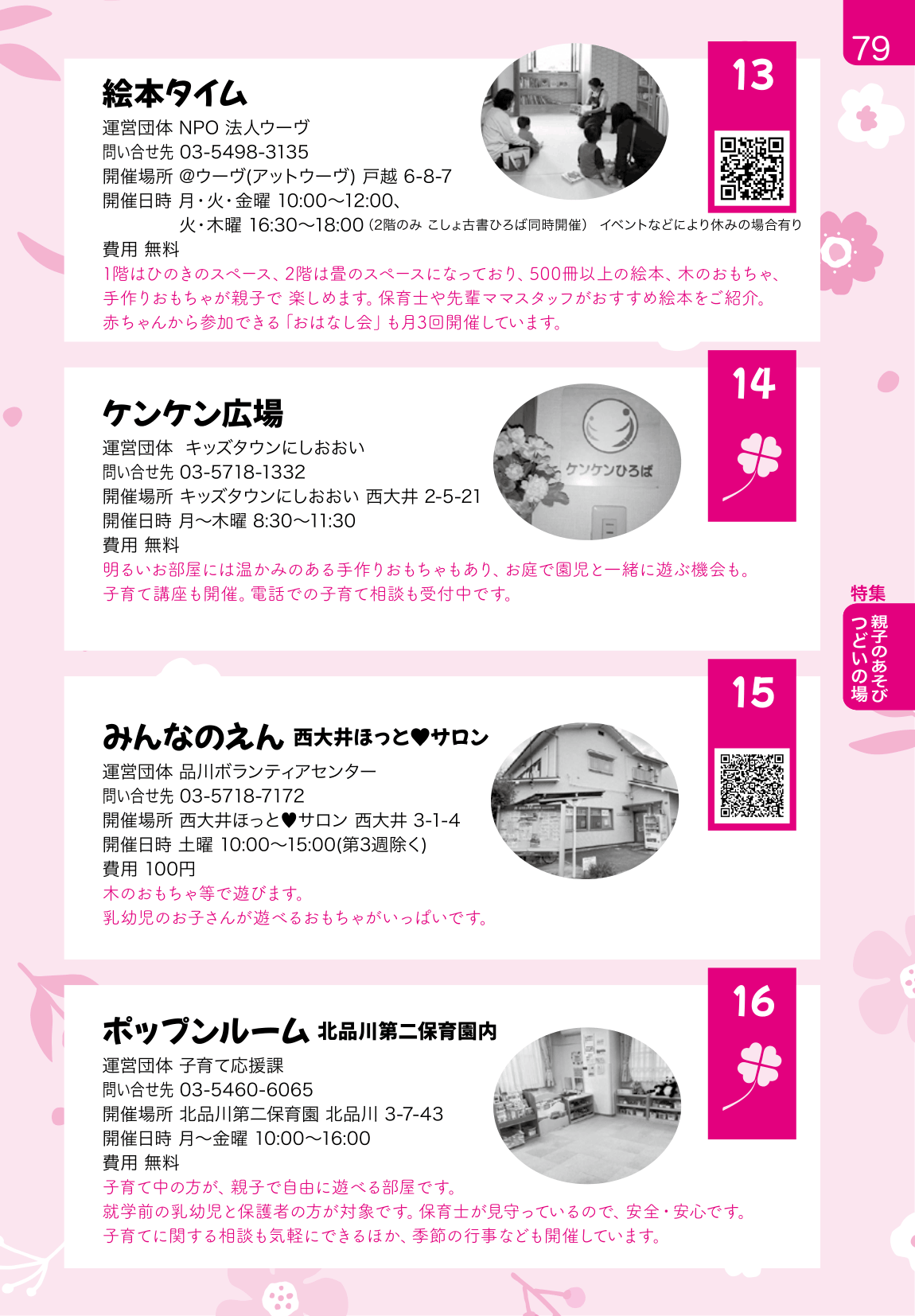 子育てガイド ページ75
