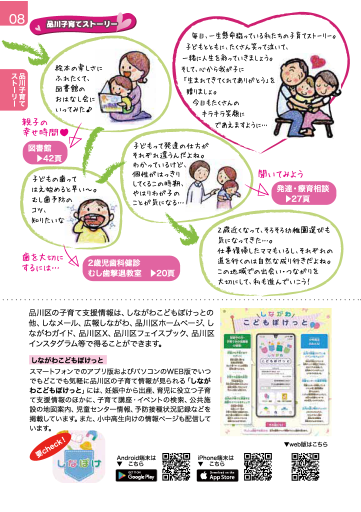 子育てガイド ページ8