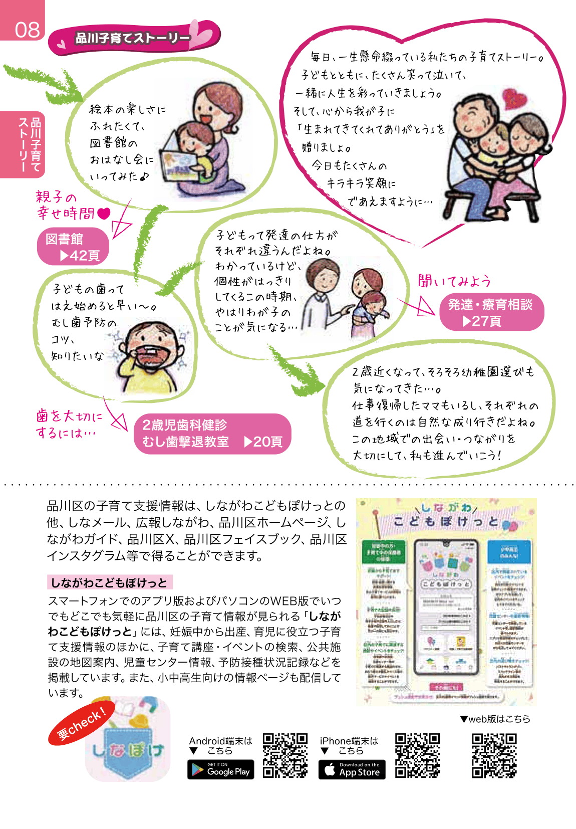 子育てガイド ページ8