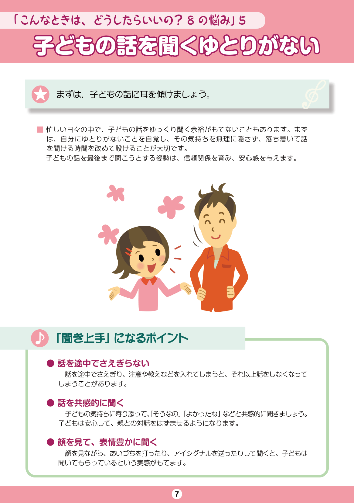 しながわ子育てサポートブック-1年生-4年生 ページ9