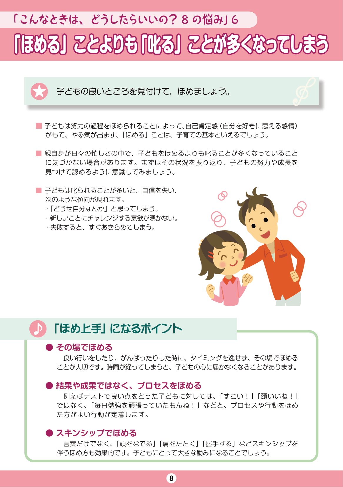 しながわ子育てサポートブック-1年生-4年生 ページ10