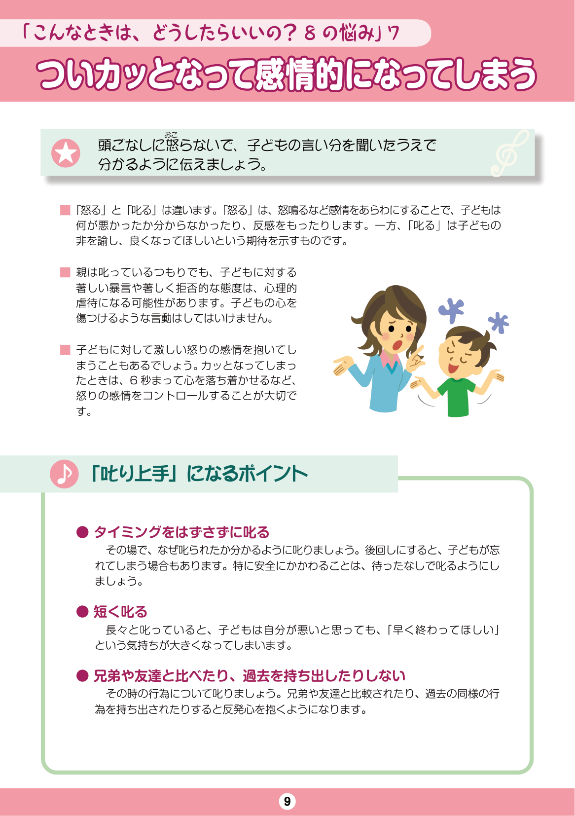 しながわ子育てサポートブック-1年生-4年生 ページ11