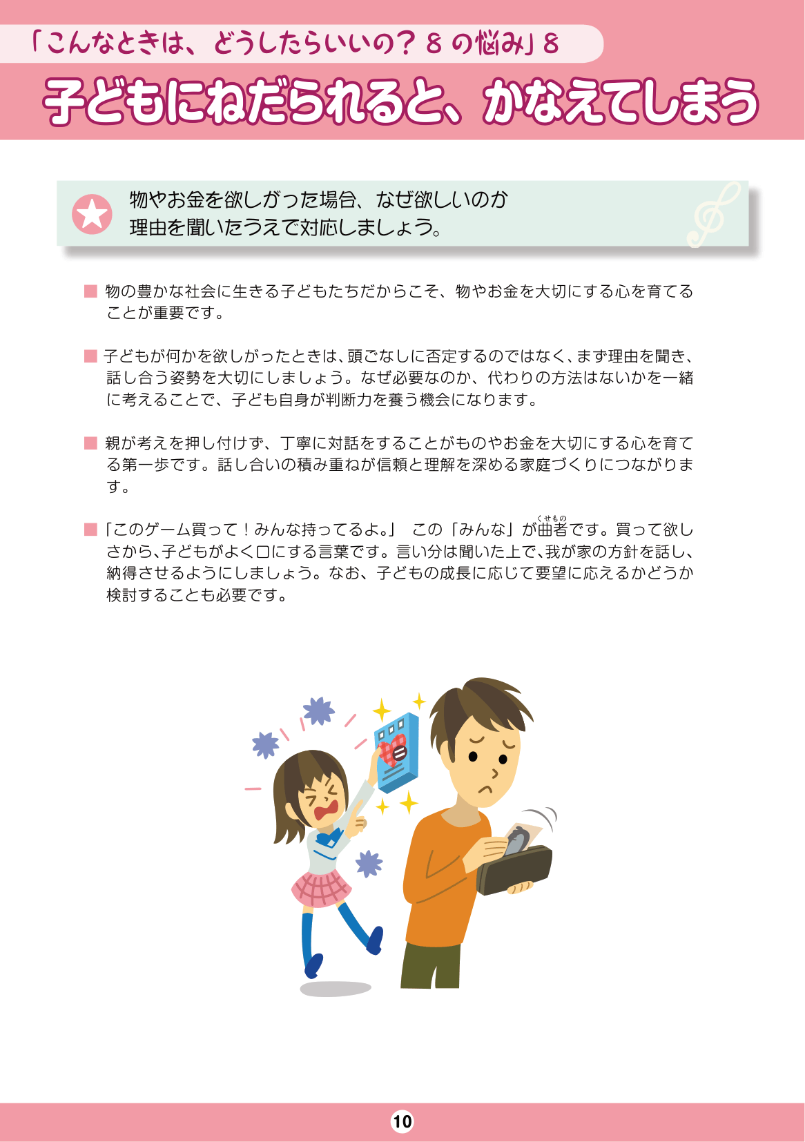 しながわ子育てサポートブック-1年生-4年生 ページ12