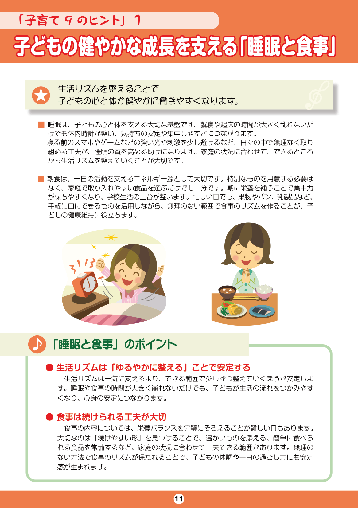 しながわ子育てサポートブック-1年生-4年生 ページ13