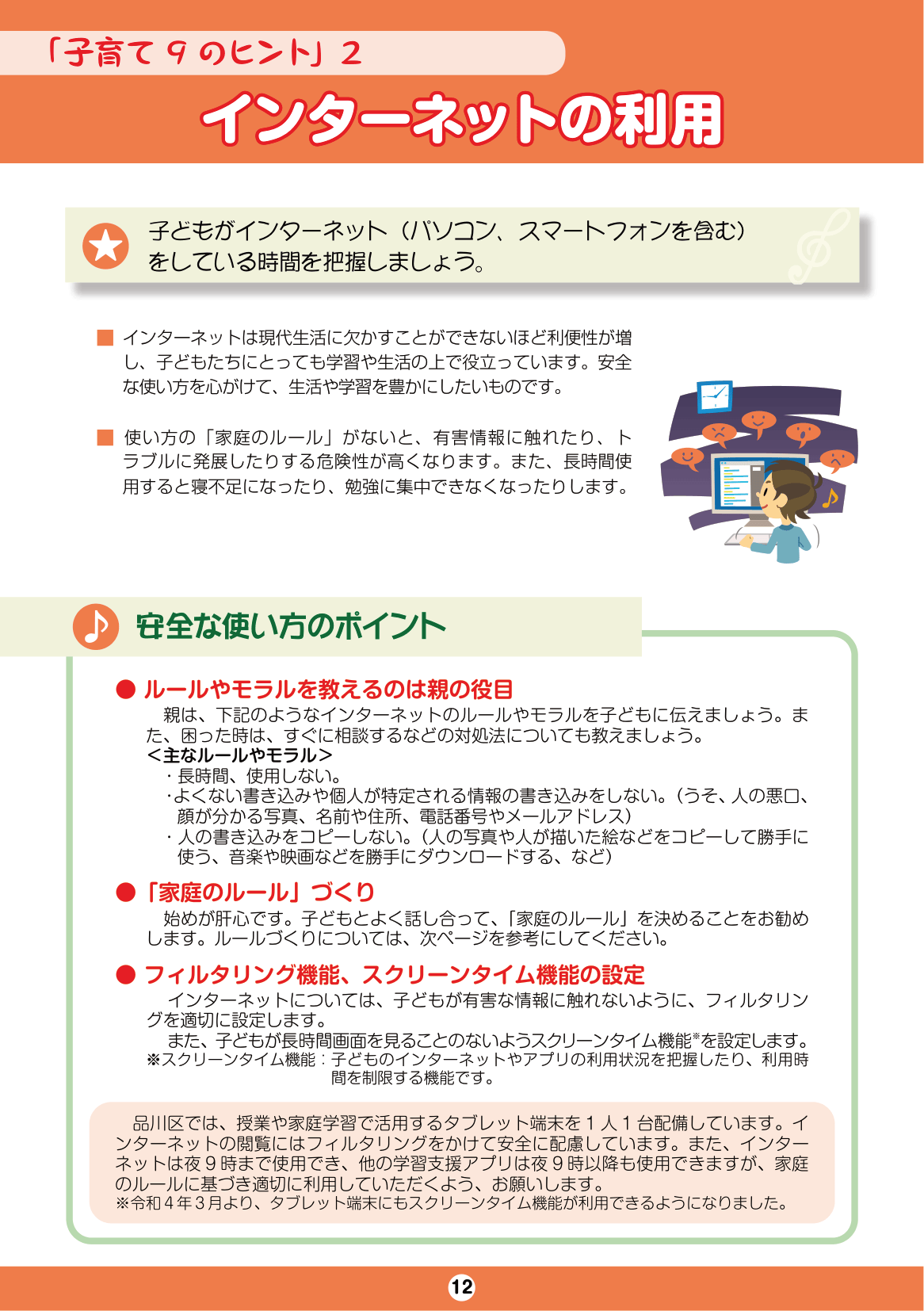 しながわ子育てサポートブック-1年生-4年生 ページ14